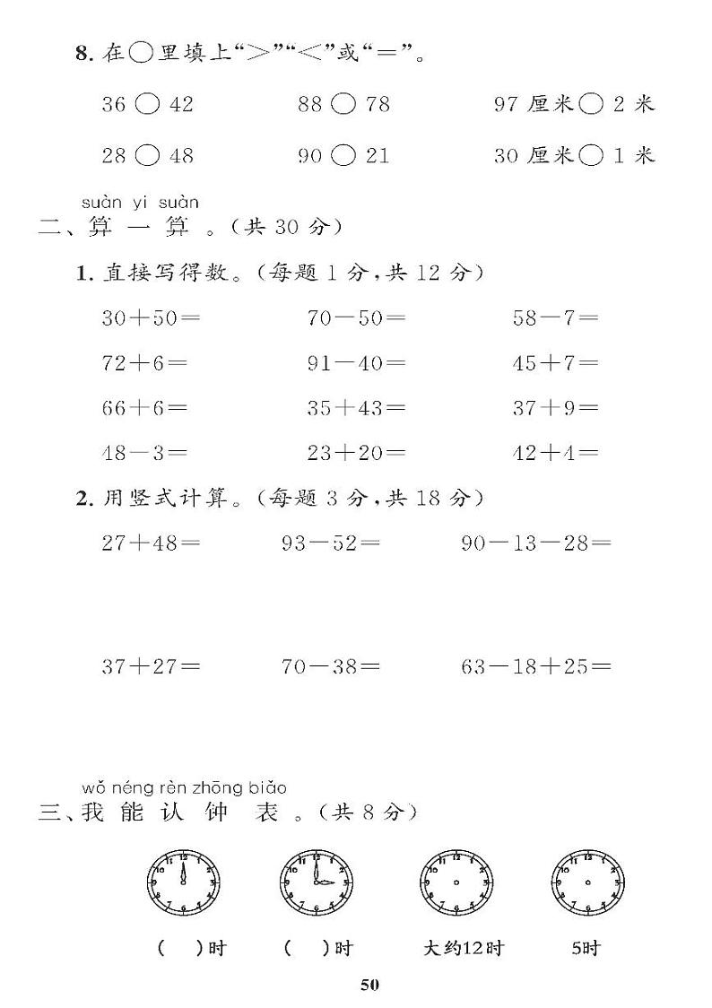 （2023春）青岛版小学数学（一下） 期末检测题（三）第2页