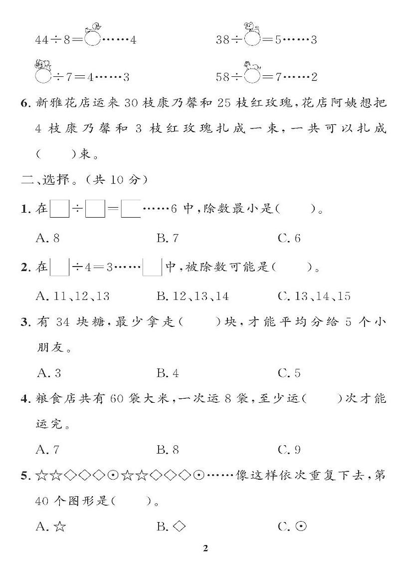 （2023春）青岛版小学数学（二下） 第一单元综合检测题02