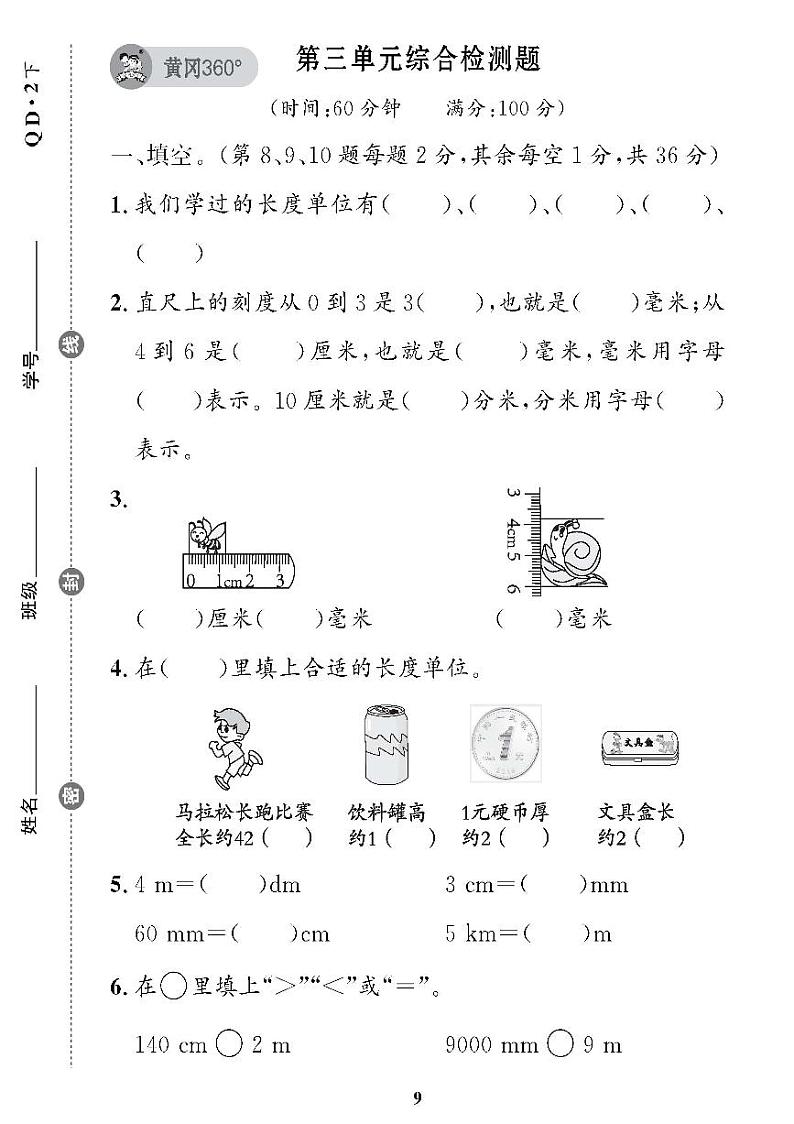 （2023春）青岛版小学数学（二下） 第三单元综合检测题01