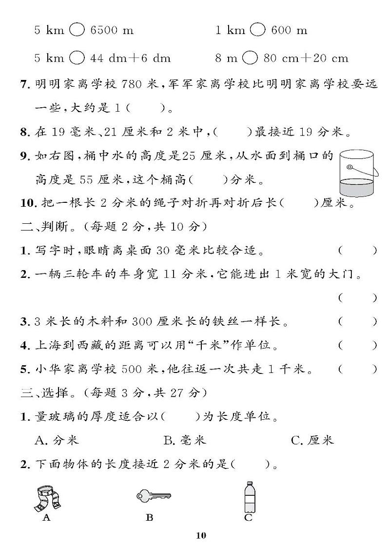 （2023春）青岛版小学数学（二下） 第三单元综合检测题02