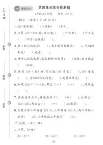 数学四 勤劳的小蜜蜂---万以内数的加减法（一）优秀测试题