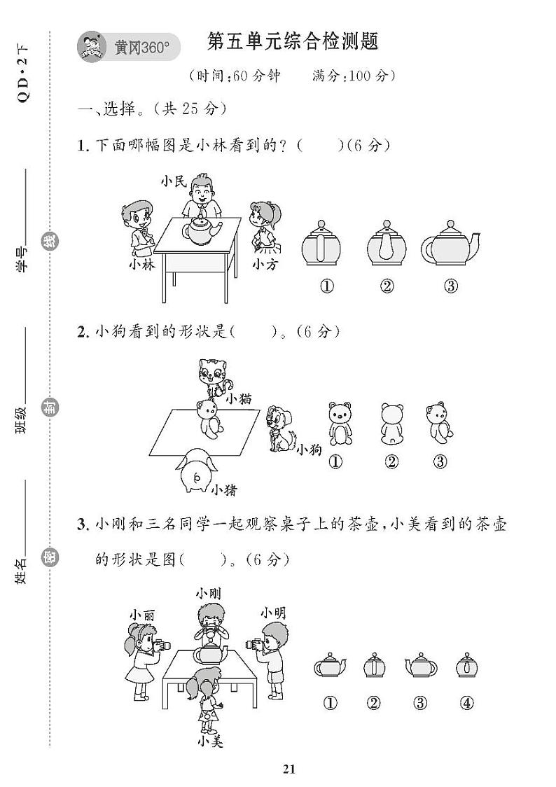 （2023春）青岛版小学数学（二下） 第五单元综合检测题01