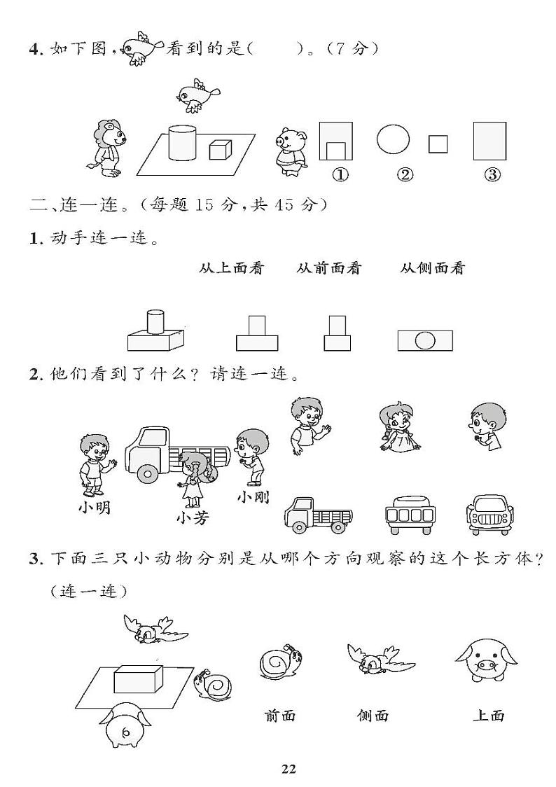 （2023春）青岛版小学数学（二下） 第五单元综合检测题02