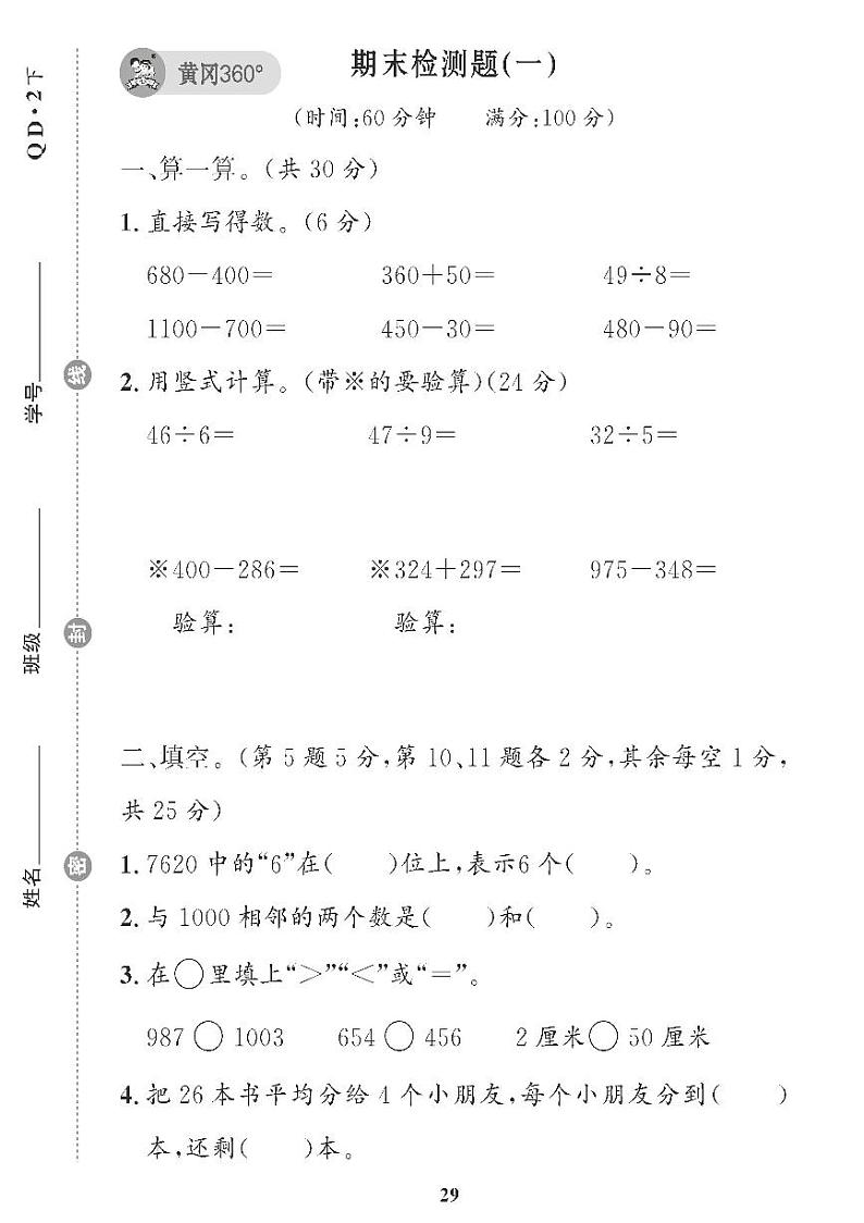 （2023春）青岛版小学数学（二下） 期末检测题（一）01