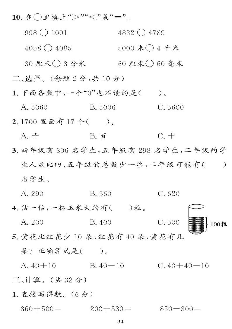 （2023春）青岛版小学数学（二下） 期末检测题（二）02