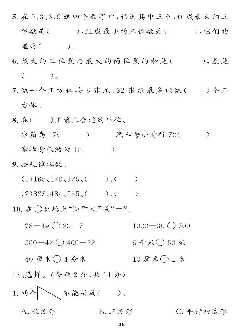 （2023春）青岛版小学数学（二下） 期末检测题（五）02