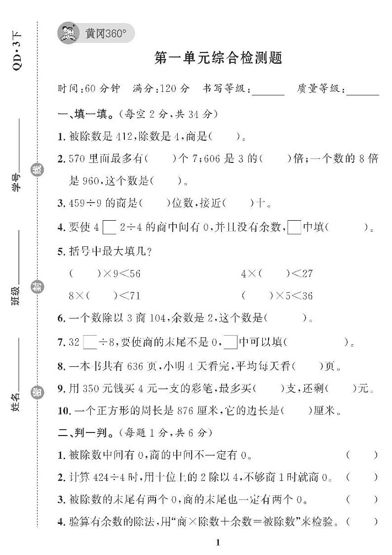 （2023春）青岛版小学数学（三下） 第一单元综合检测题第1页