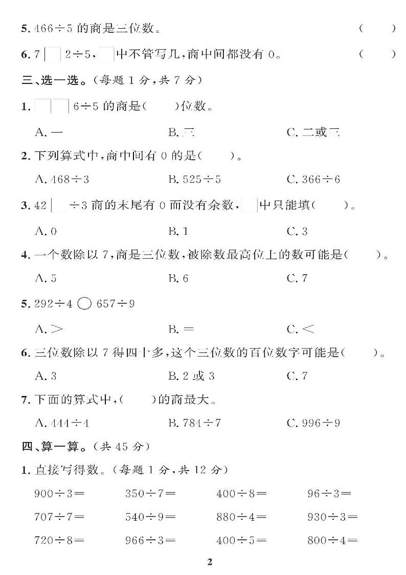 （2023春）青岛版小学数学（三下） 第一单元综合检测题第2页