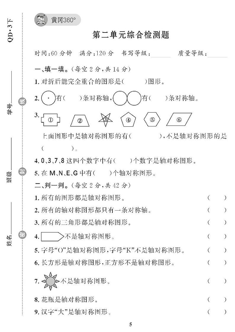 （2023春）青岛版小学数学（三下） 第二单元综合检测题第1页