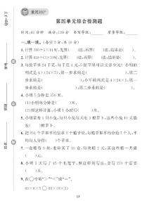 数学三年级下册四 绿色生态园---解决问题精品当堂达标检测题