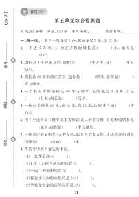 小学数学青岛版 (六三制)三年级下册四 绿色生态园---解决问题精品习题