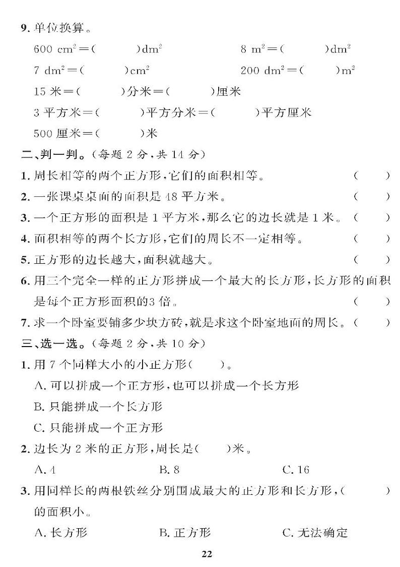 （2023春）青岛版小学数学（三下） 第五单元综合检测题第2页