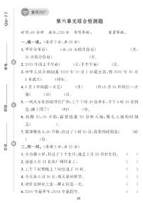 小学数学青岛版 (六三制)三年级下册六  走进天文馆---年、月、日精品一课一练