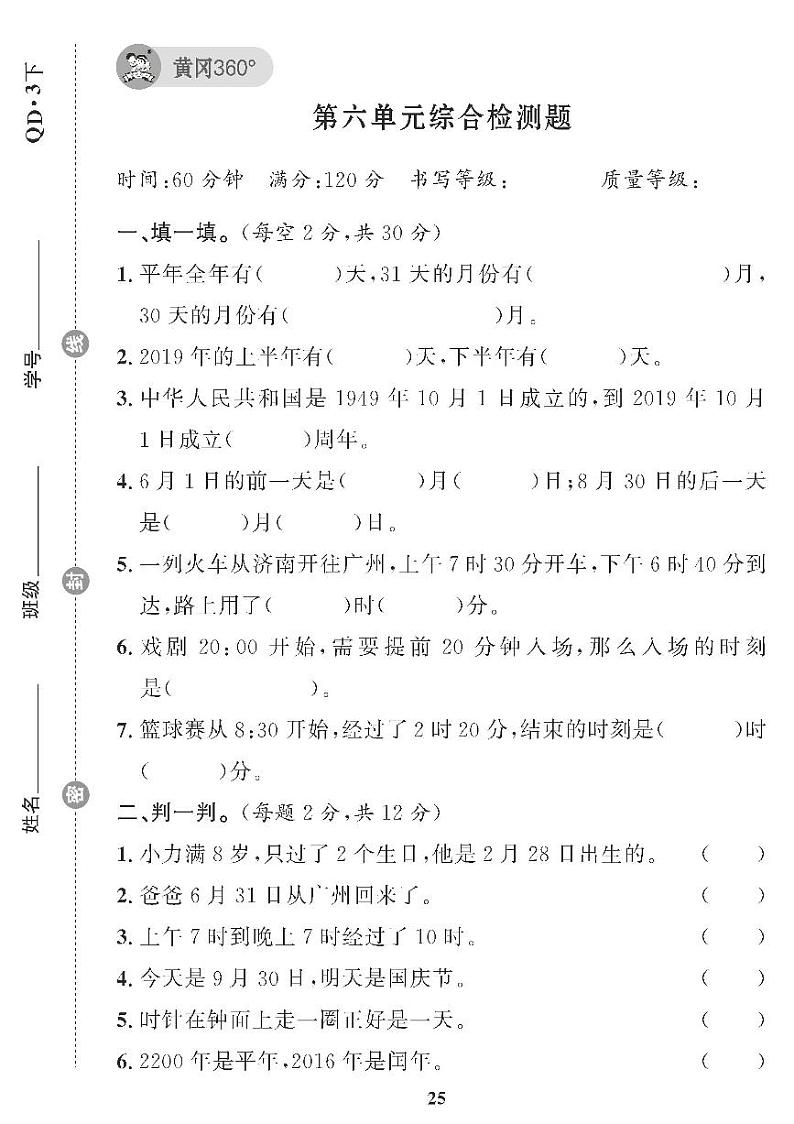 （2023春）青岛版小学数学（三下） 第六单元综合检测题01