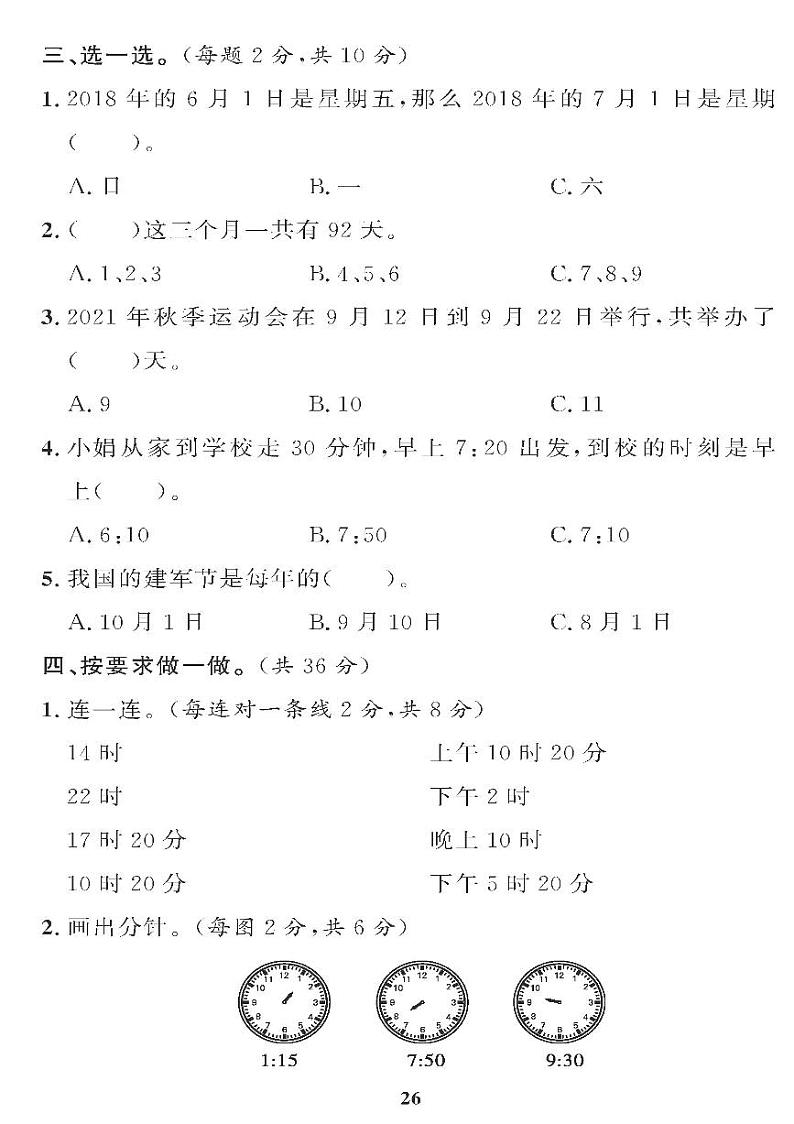 （2023春）青岛版小学数学（三下） 第六单元综合检测题02