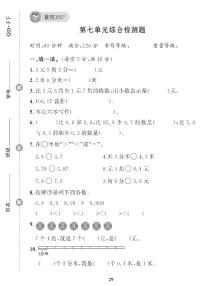 青岛版 (六三制)三年级下册七  家居中的学问---小数的初步认识优秀课后练习题