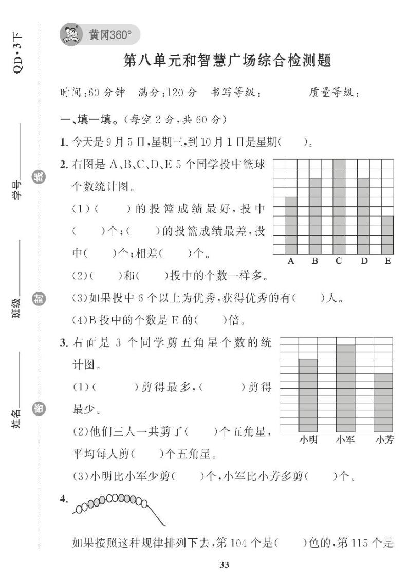 （2023春）青岛版小学数学（三下） 第八单元和智慧广场综合检测题01