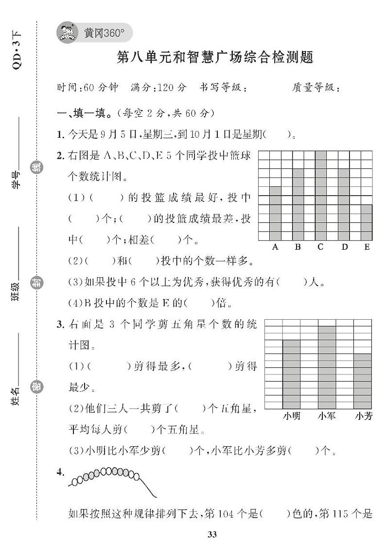 （2023春）青岛版小学数学（三下） 第八单元和智慧广场综合检测题01