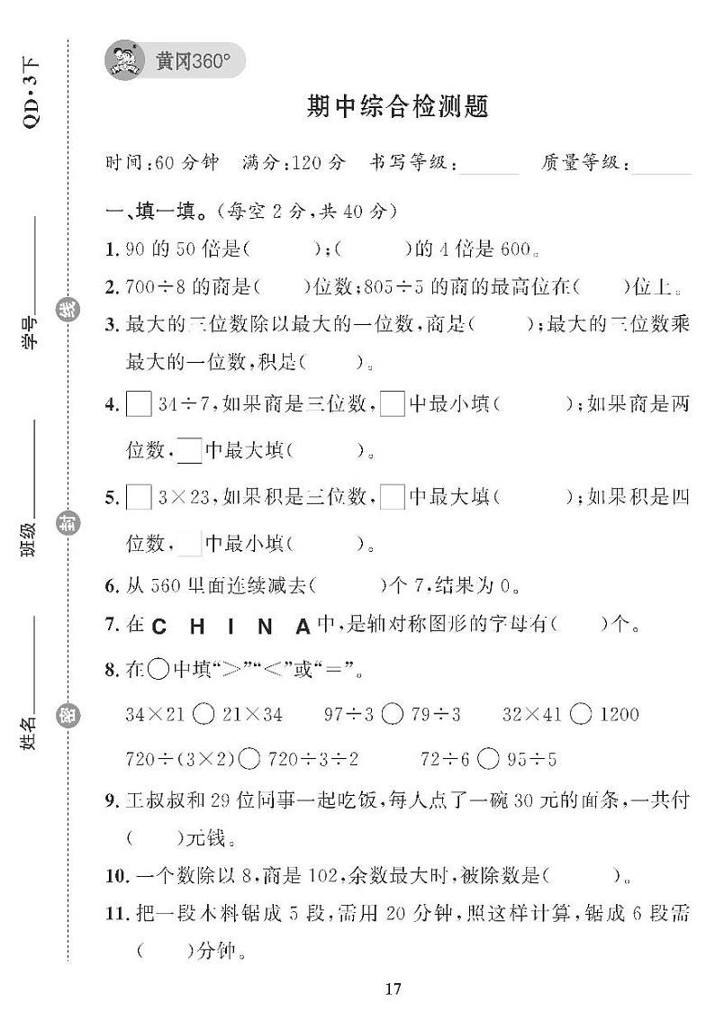 （2023春）青岛版小学数学（三下） 期中综合检测题01