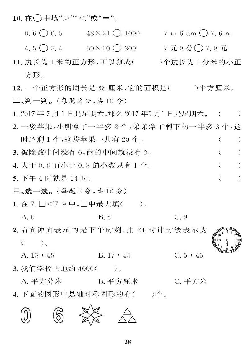 （2023春）青岛版小学数学（三下） 期末综合检测题（一）02