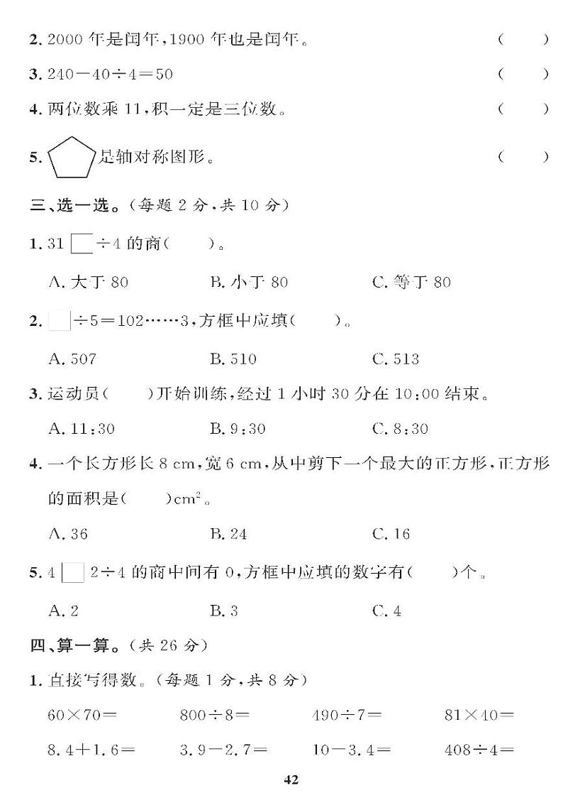 （2023春）青岛版小学数学（三下） 期末综合检测题（二）02