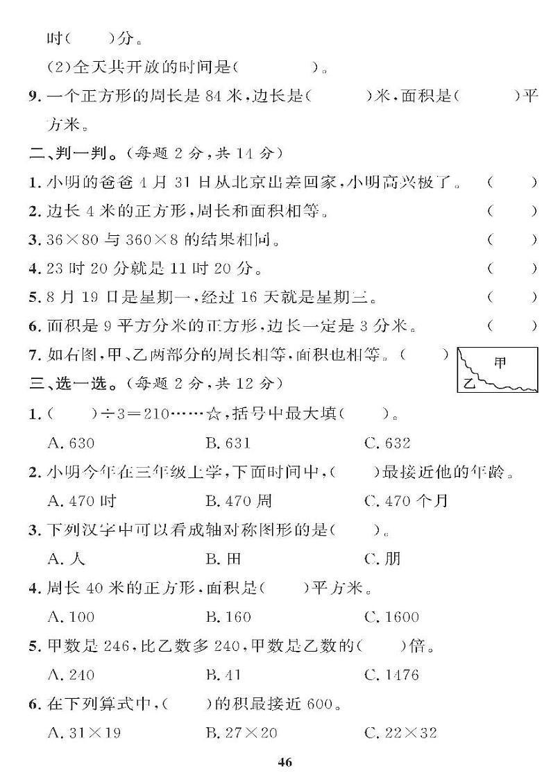 （2023春）青岛版小学数学（三下） 期末综合检测题（三）第2页