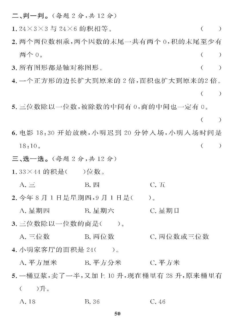 （2023春）青岛版小学数学（三下） 期末综合检测题（四）02