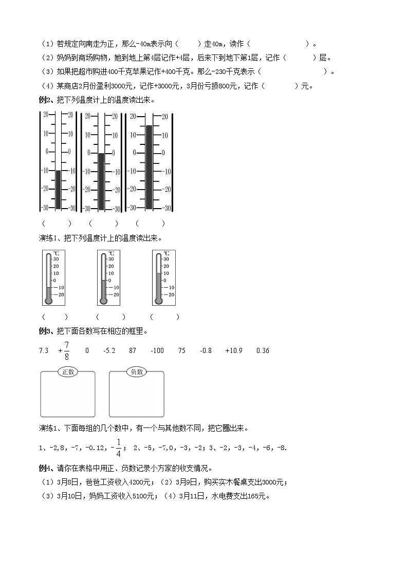 【精品同步】数学小升初同步培优练习六年级下册第一单元  负数（知识梳理+含答案）03