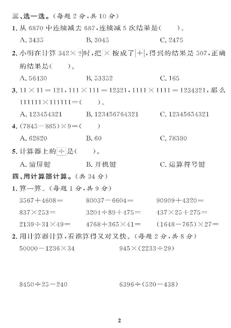 （2023春）青岛版小学数学（四下） 第一单元综合检测题第2页