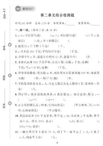 小学数学二 节能减排--用字母表示数优秀测试题