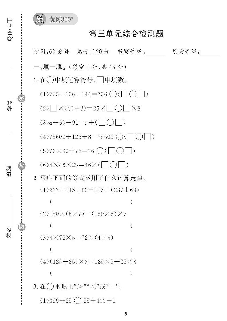 （2023春）青岛版小学数学（四下） 第三单元综合检测题01