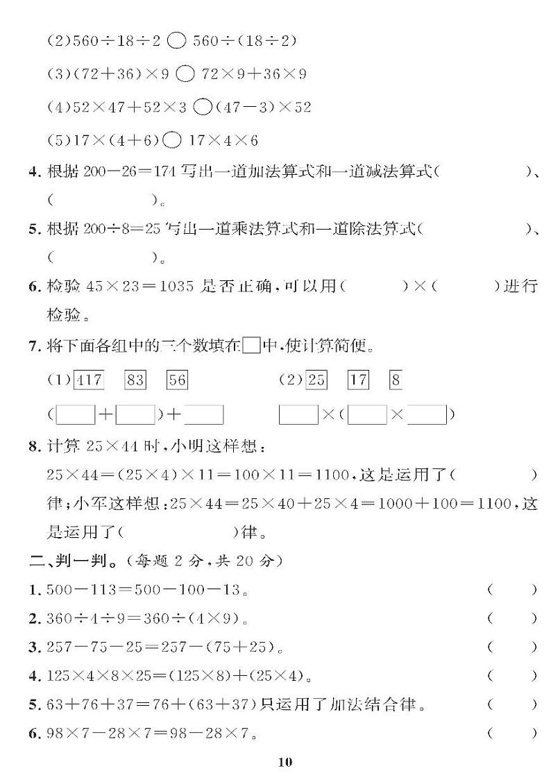 （2023春）青岛版小学数学（四下） 第三单元综合检测题02