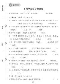 小学数学青岛版 (六三制)四年级下册四 巧手小工匠---认识多边形优秀一课一练