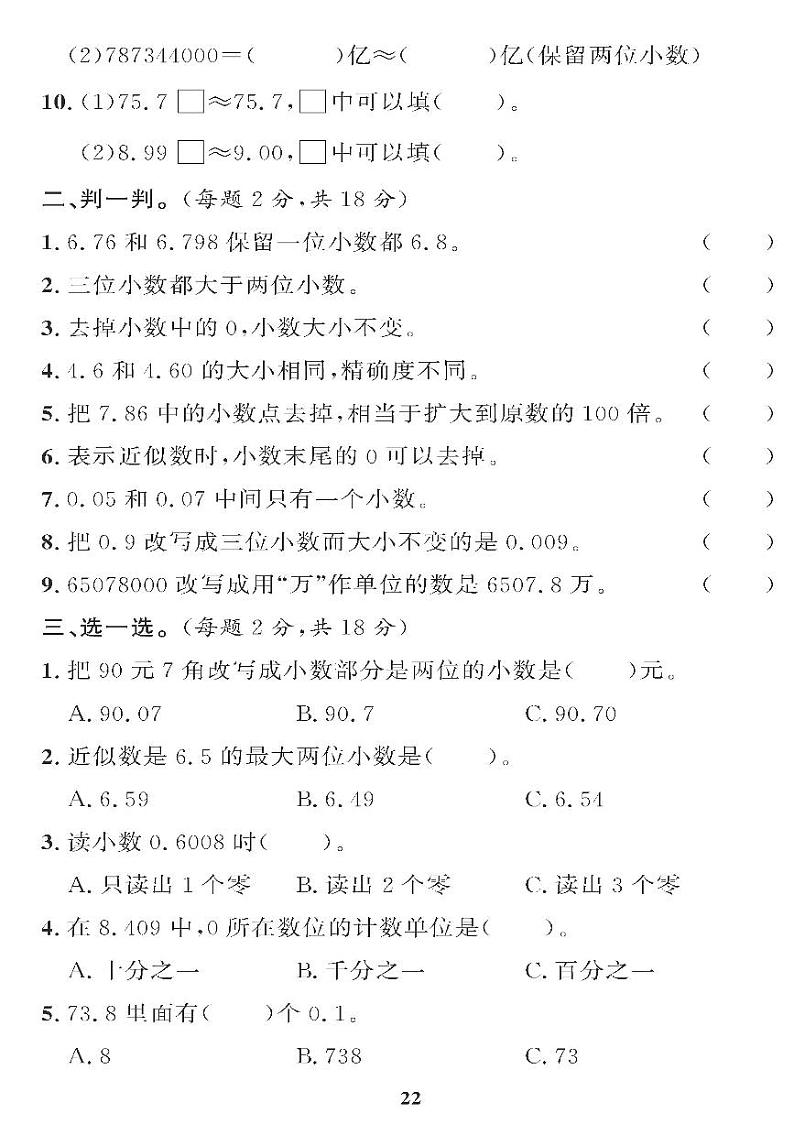 （2023春）青岛版小学数学（四下） 第五单元综合检测题02