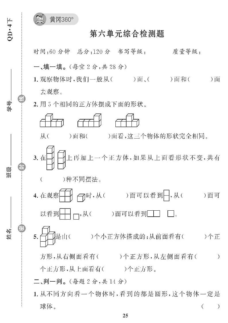 （2023春）青岛版小学数学（四下） 第六单元综合检测题01