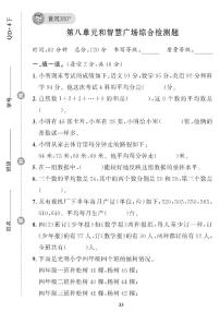 数学青岛版 (六三制)八 我锻炼 我健康---平均数优秀课堂检测