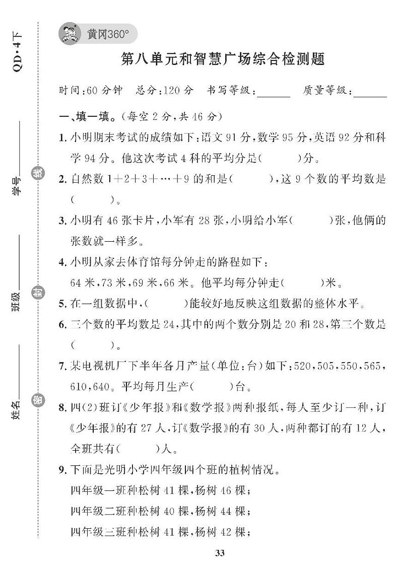 （2023春）青岛版小学数学（四下） 第八单元和智慧广场综合检测题01