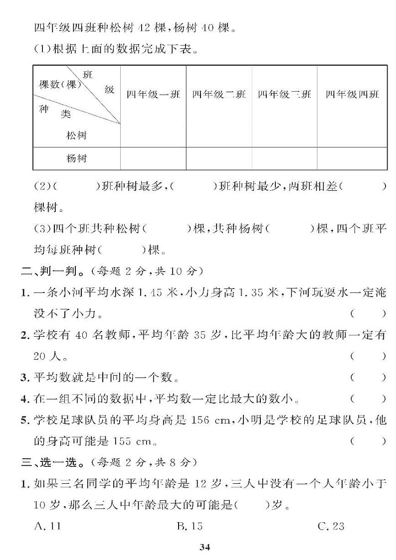 （2023春）青岛版小学数学（四下） 第八单元和智慧广场综合检测题02