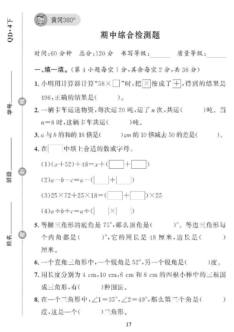 （2023春）青岛版小学数学（四下） 期中综合检测题01