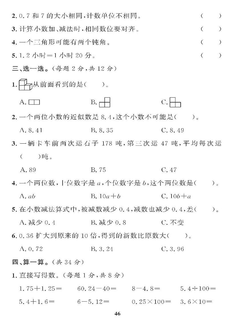 （2023春）青岛版小学数学（四下） 期末综合检测题（三）02