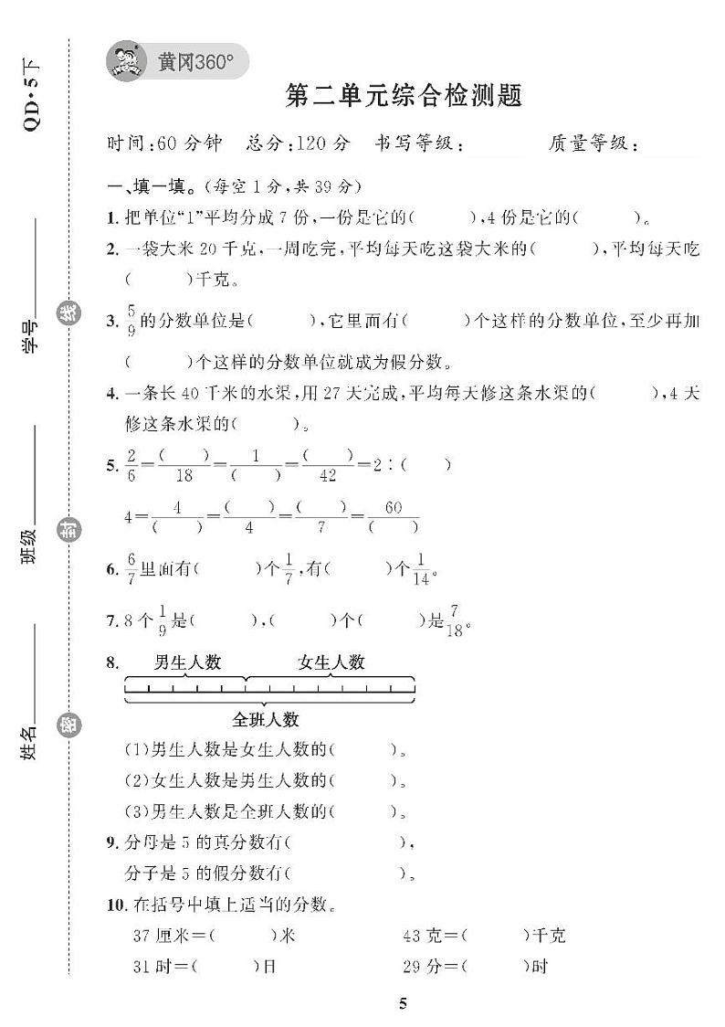 （2023春）青岛版小学数学（五下） 第二单元综合检测题01