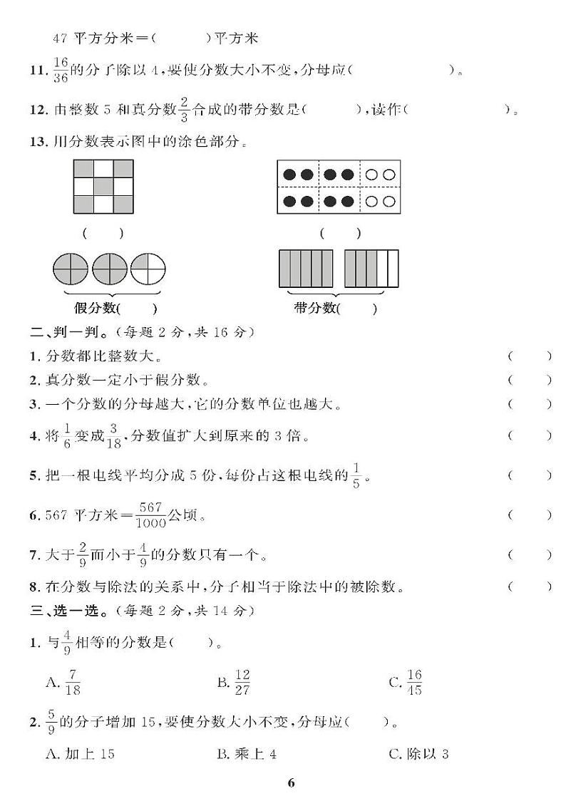 （2023春）青岛版小学数学（五下） 第二单元综合检测题02