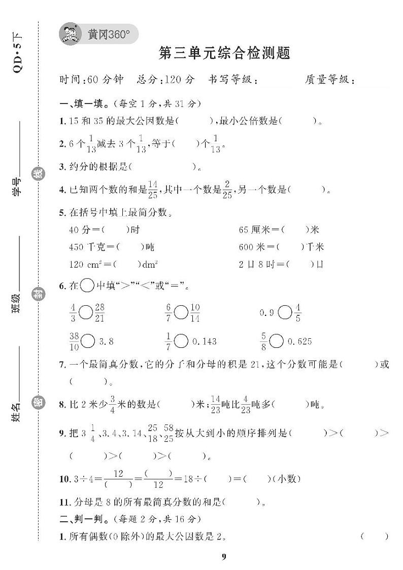 （2023春）青岛版小学数学（五下） 第三单元综合检测题01