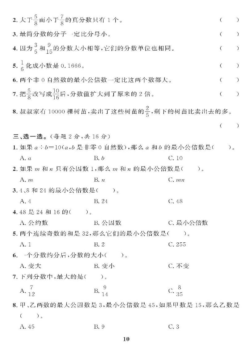 （2023春）青岛版小学数学（五下） 第三单元综合检测题02