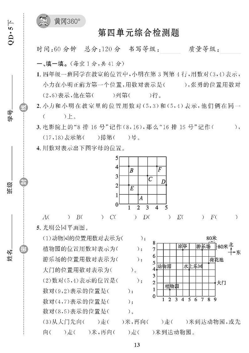 （2023春）青岛版小学数学（五下） 第四单元综合检测题01