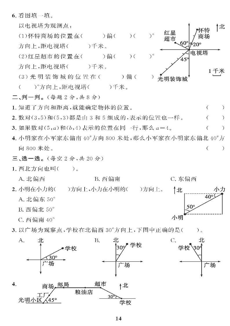 （2023春）青岛版小学数学（五下） 第四单元综合检测题02