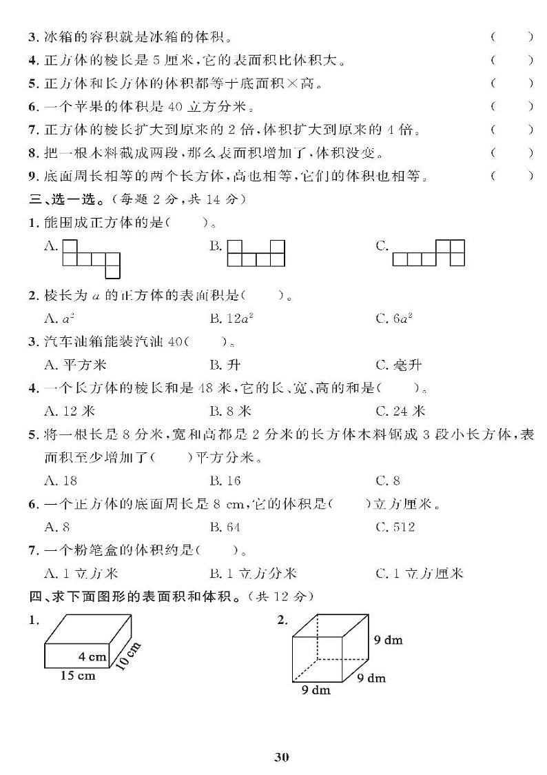 （2023春）青岛版小学数学（五下） 第七单元综合检测题02