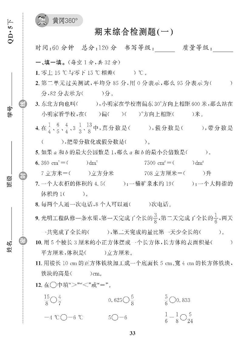（2023春）青岛版小学数学（五下） 期末综合检测题（一）01