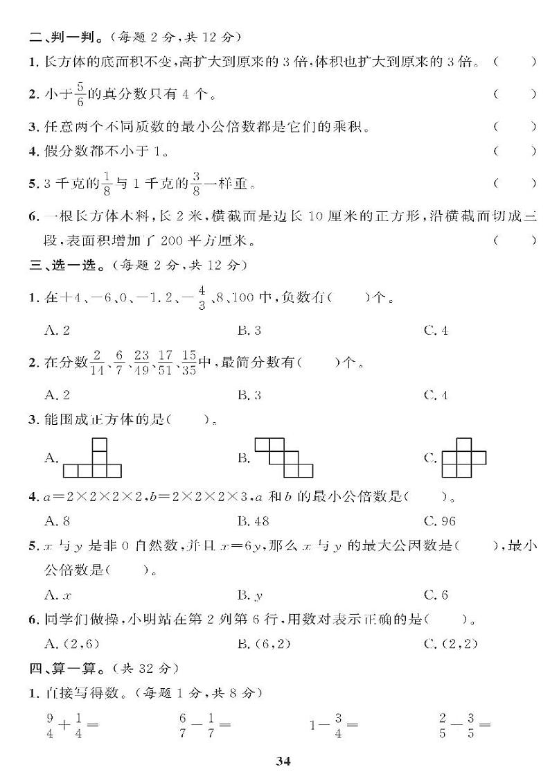 （2023春）青岛版小学数学（五下） 期末综合检测题（一）02