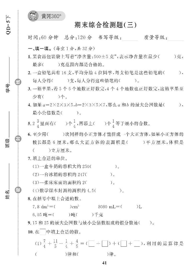 （2023春）青岛版小学数学（五下） 期末综合检测题（三）01